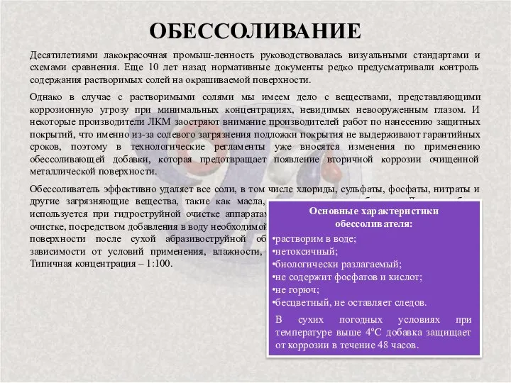 Десятилетиями лакокрасочная промыш-ленность руководствовалась визуальными стандартами и схемами сравнения. Еще 10