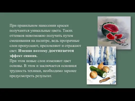 При правильном нанесении краски получаются уникальные цвета. Таких оттенков невозможно получить