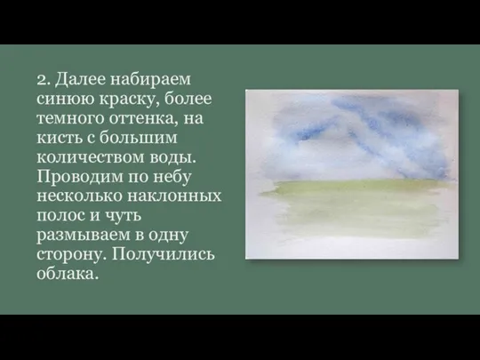 2. Далее набираем синюю краску, более темного оттенка, на кисть с