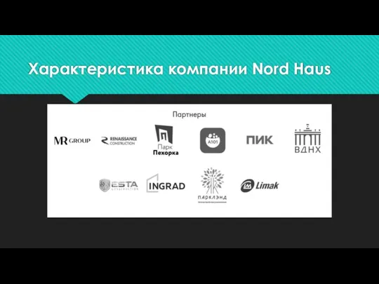 Характеристика компании Nord Haus