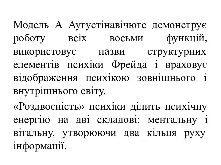 Модель А Аугустінавічюте демонструє роботу всіх восьми функцій, використовує назви структурних