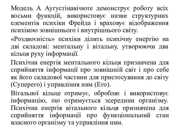 Модель А Аугустінавічюте демонструє роботу всіх восьми функцій, використовує назви структурних