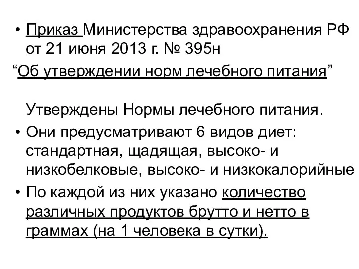 Приказ Министерства здравоохранения РФ от 21 июня 2013 г. № 395н