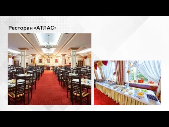 Ресторан «АТЛАС»