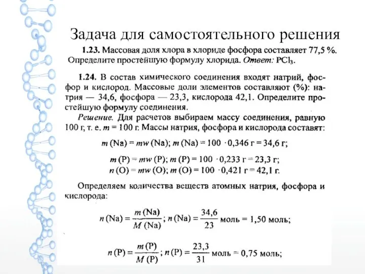 Задача для самостоятельного решения