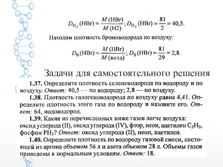 Задачи для самостоятельного решения