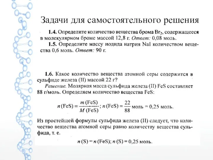 Задачи для самостоятельного решения