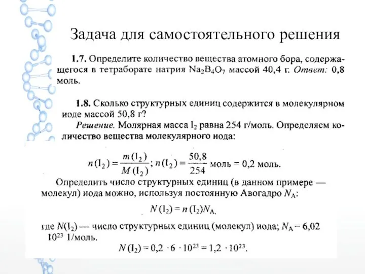 Задача для самостоятельного решения