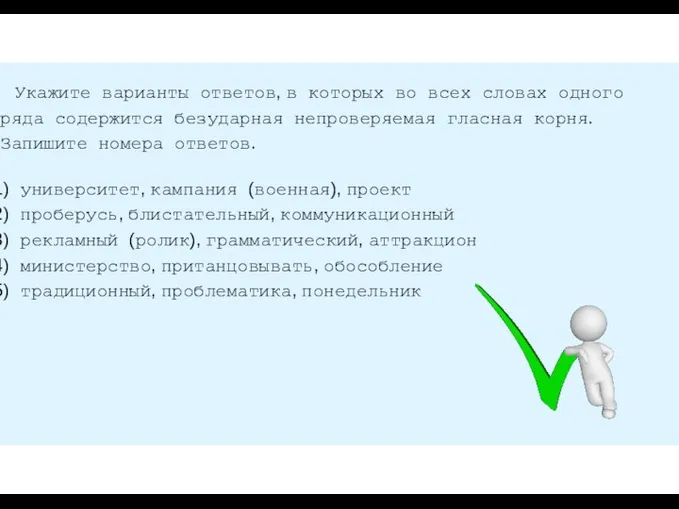 Укажите варианты ответов, в которых во всех словах одного ряда содержится