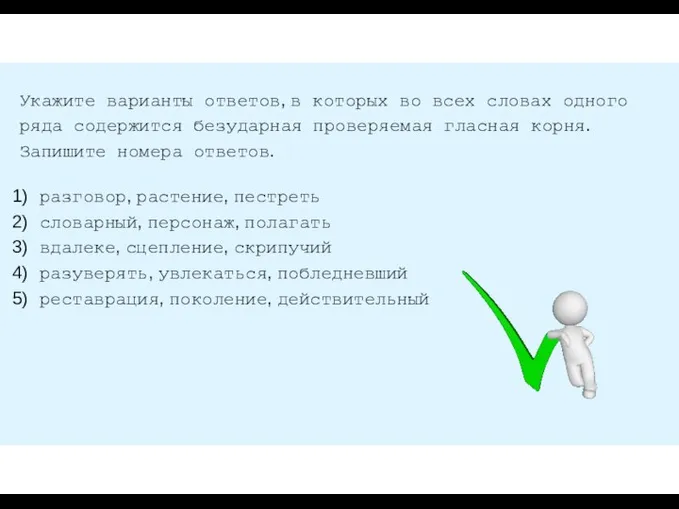 Укажите варианты ответов, в которых во всех словах одного ряда содержится