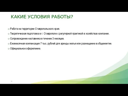 Работа на территории Ставропольского края. Теоретическая подготовка в г. Ставрополе с