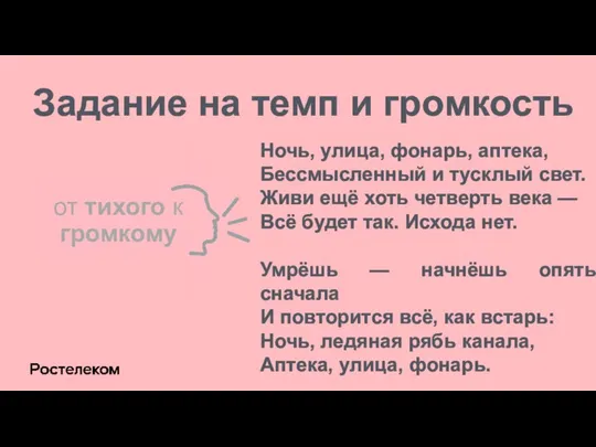 Задание на темп и громкость от тихого к громкому Ночь, улица,