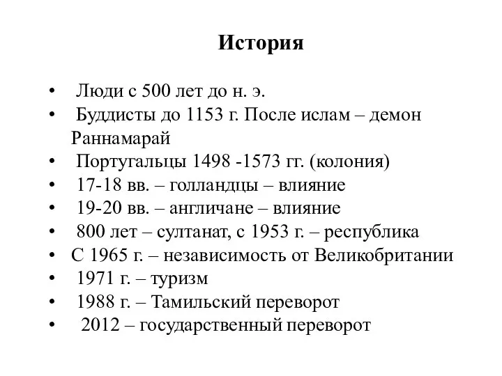 История Люди с 500 лет до н. э. Буддисты до 1153