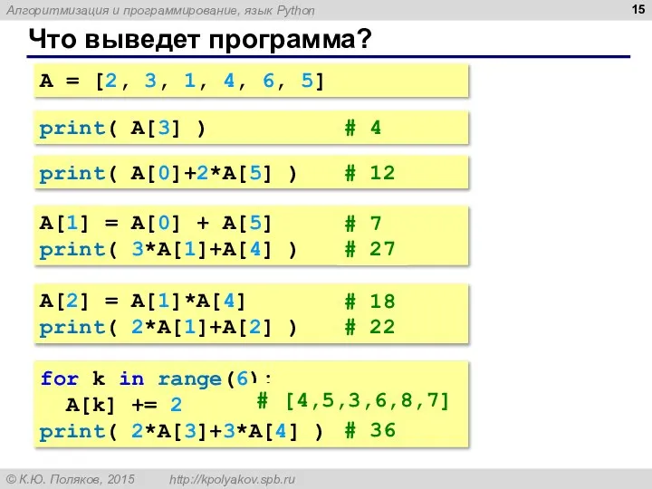 Что выведет программа? A = [2, 3, 1, 4, 6, 5]