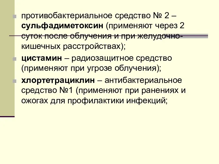 противобактериальное средство № 2 – сульфадиметоксин (применяют через 2 суток после