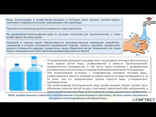 Питьевой режим организуется посредством стационарных питьевых фонтанчиков и (или) выдачи детям