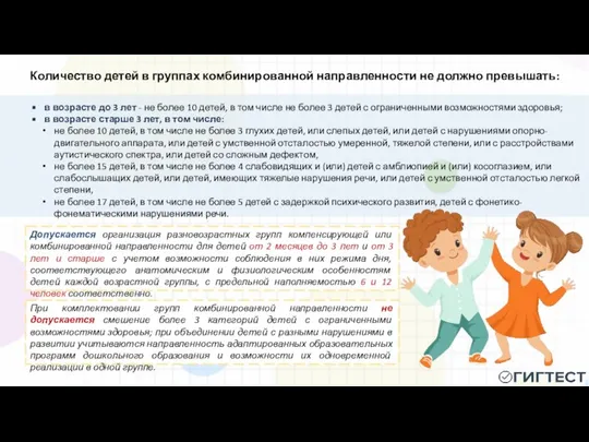 в возрасте до 3 лет - не более 10 детей, в