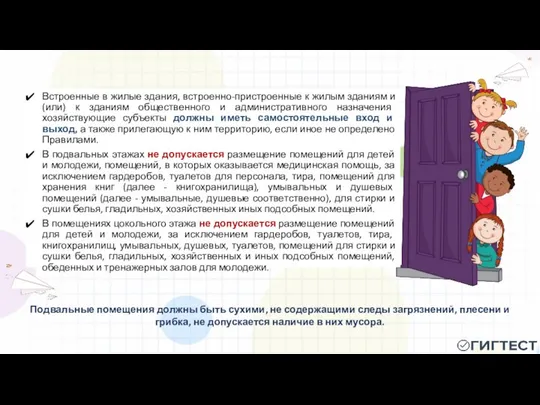 Подвальные помещения должны быть сухими, не содержащими следы загрязнений, плесени и