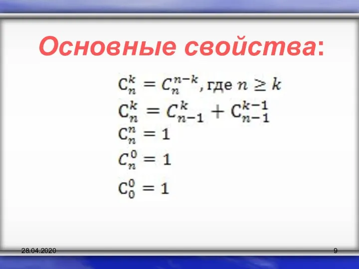 Основные свойства: 28.04.2020