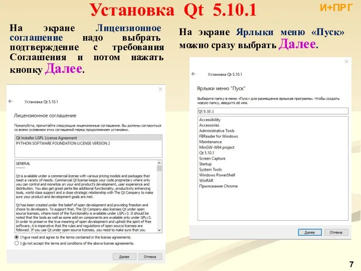 На экране Ярлыки меню «Пуск» можно сразу выбрать Далее. И+ПРГ На