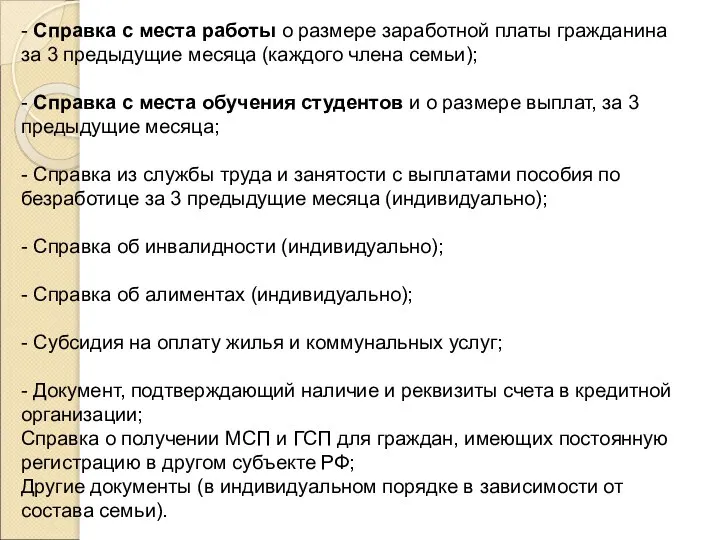 - Справка с места работы о размере заработной платы гражданина за