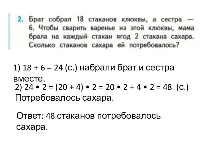 1) 18 + 6 = 24 (с.) набрали брат и сестра