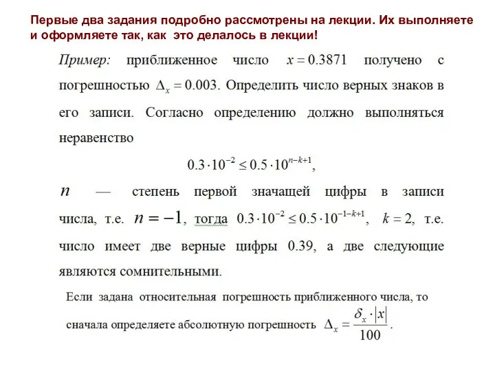 Первые два задания подробно рассмотрены на лекции. Их выполняете и оформляете