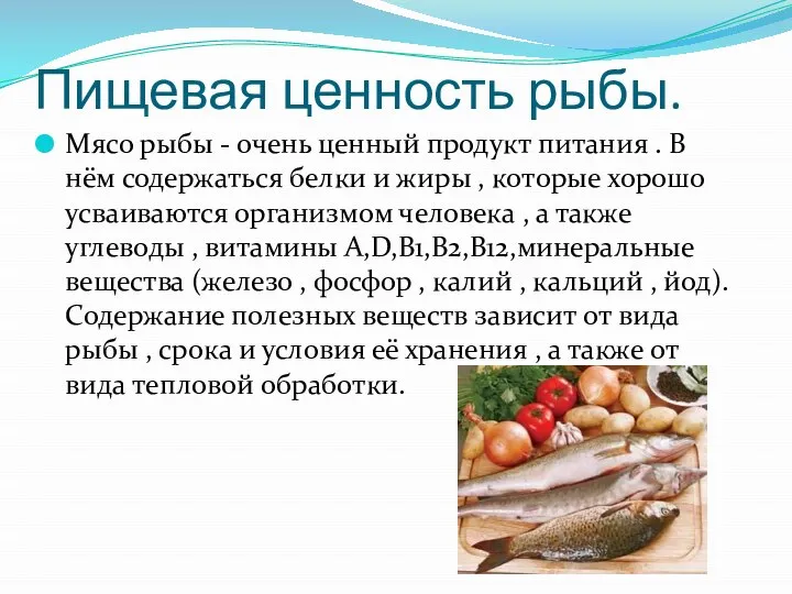 Пищевая ценность рыбы. Мясо рыбы - очень ценный продукт питания .