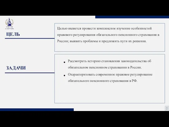 ЦЕЛЬ 2 ЗАДАЧИ ● ● Целью является провести комплексное изучение особенностей