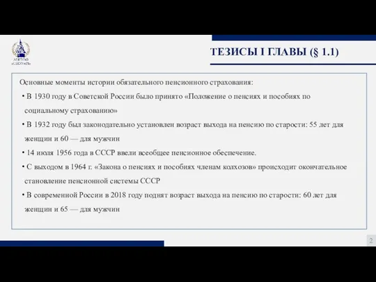 ТЕЗИСЫ I ГЛАВЫ (§ 1.1) 2 сО Основные моменты истории обязательного