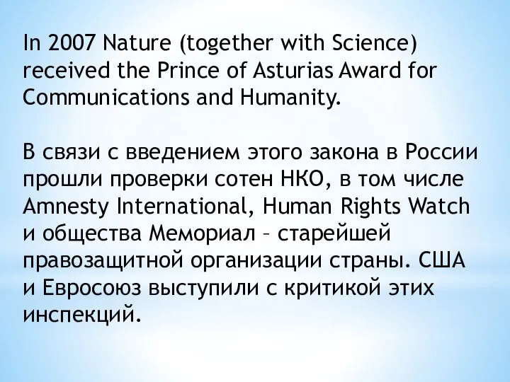 In 2007 Nature (together with Science) received the Prince of Asturias