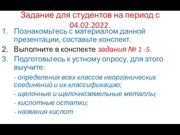 Задание для студентов на период с 04.02.2022. Познакомьтесь с материалом данной