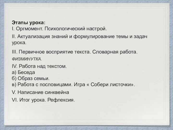 Этапы урока: І. Оргмомент. Психологический настрой. II. Актуализация знаний и формулирование