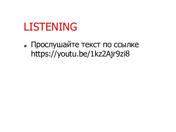 LISTENING Прослушайте текст по ссылке https://youtu.be/1kz2Ajr9zi8