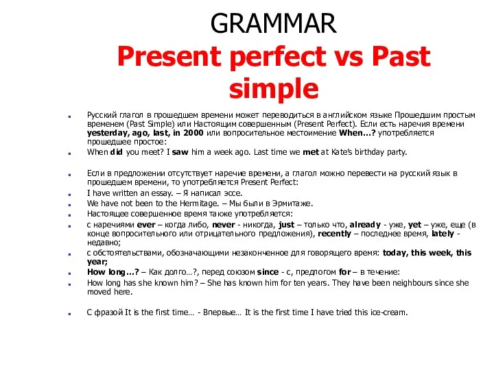 GRAMMAR Present perfect vs Past simple Русский глагол в прошедшем времени