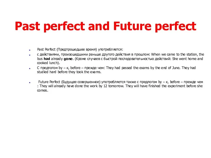 Past perfect and Future perfect Past Perfect (Предпрошедшее время) употребляется: с