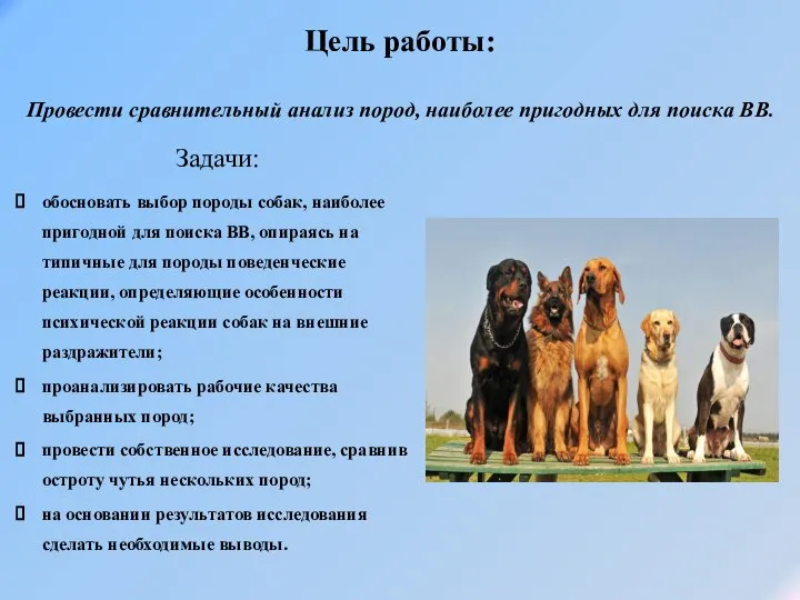 Цель работы: Провести сравнительный анализ пород, наиболее пригодных для поиска ВВ.