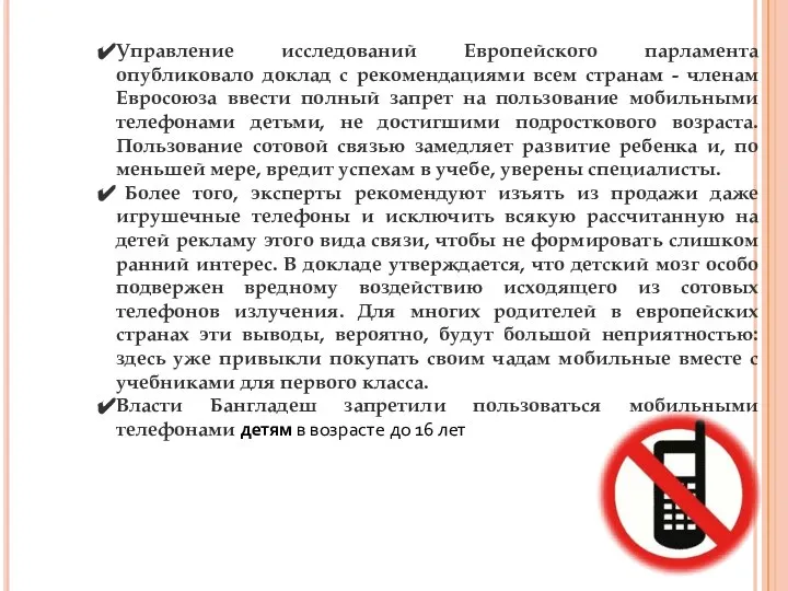 Управление исследований Европейского парламента опубликовало доклад с рекомендациями всем странам -