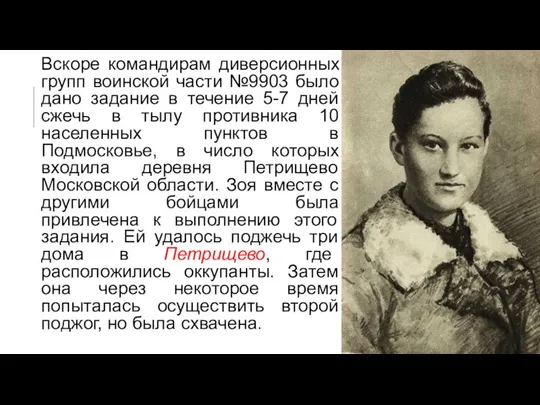 Вскоре командирам диверсионных групп воинской части №9903 было дано задание в