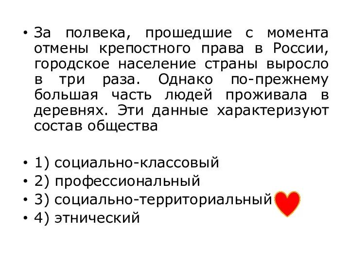 За полвека, прошедшие с момента отмены крепостного права в России, городское