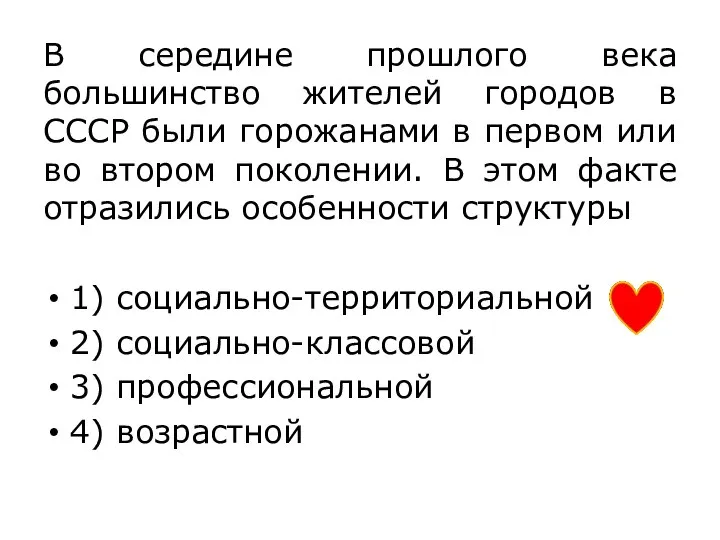 В середине прошлого века большинство жителей городов в СССР были горожанами