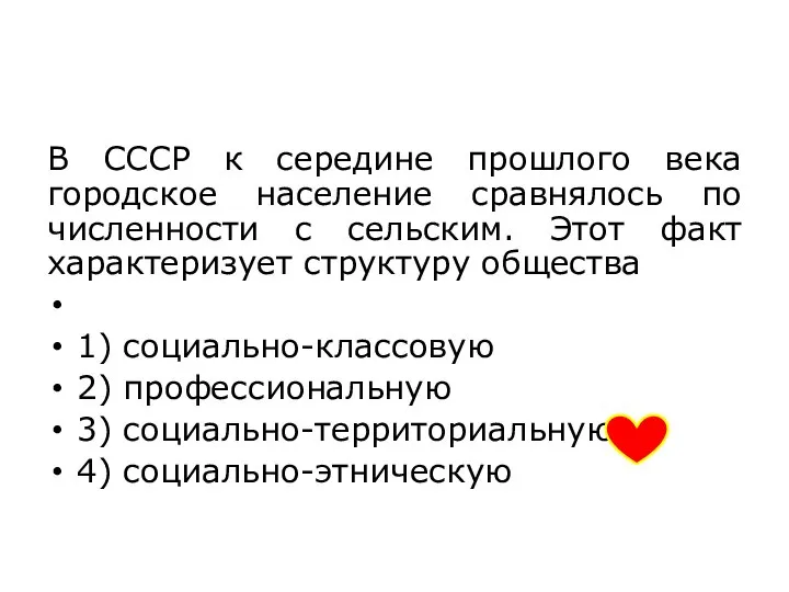 В СССР к середине прошлого века городское население сравнялось по численности