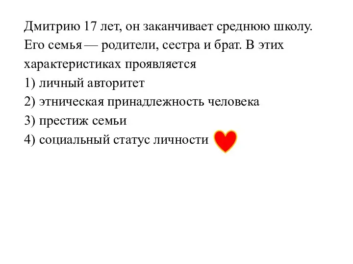 Дмитрию 17 лет, он заканчивает среднюю школу. Его семья — родители,