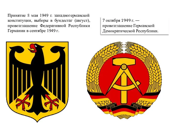 Принятие 8 мая 1949 г. западногерманской конституции, выборы в бундестаг (август),