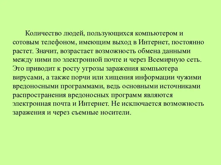 Количество людей, пользующихся компьютером и сотовым телефоном, имеющим выход в Интернет,