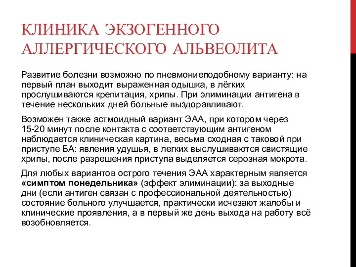 Развитие болезни возможно по пневмониеподобному варианту: на первый план выходит выраженная