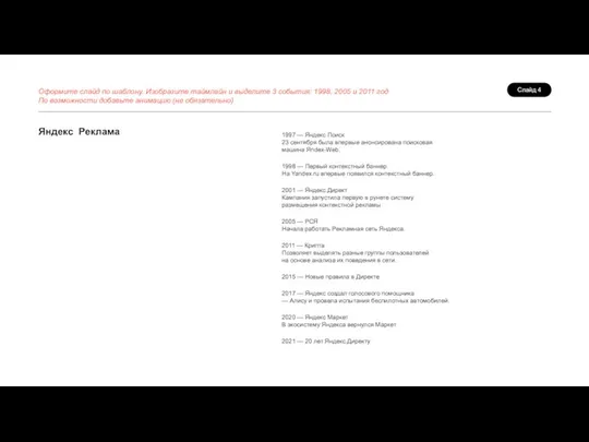 1997 — Яндекс Поиск 23 сентября была впервые анонсирована поисковая машина