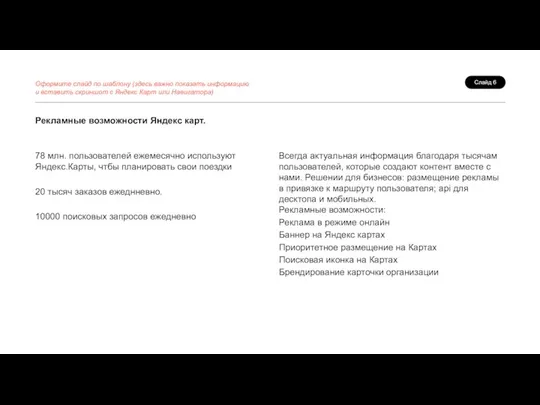 Оформите слайд по шаблону (здесь важно показать информацию и вставить скриншот