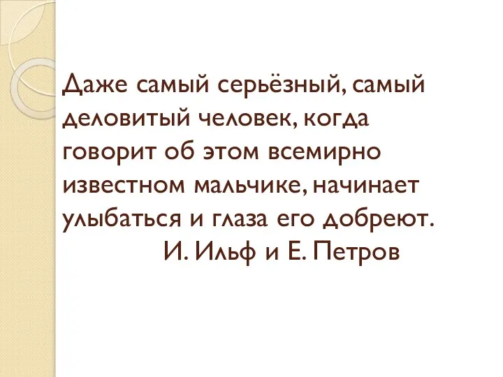 Даже самый серьёзный, самый деловитый человек, когда говорит об этом всемирно