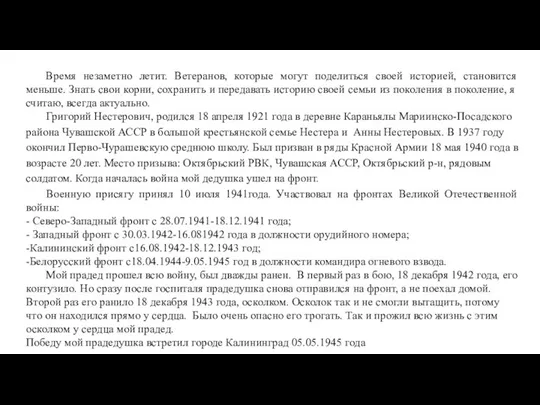 Время незаметно летит. Ветеранов, которые могут поделиться своей историей, становится меньше.